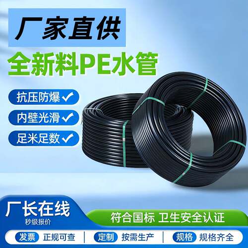 PE给水管全新料饮用水盘管农用灌溉市政自来水管热熔25管国标