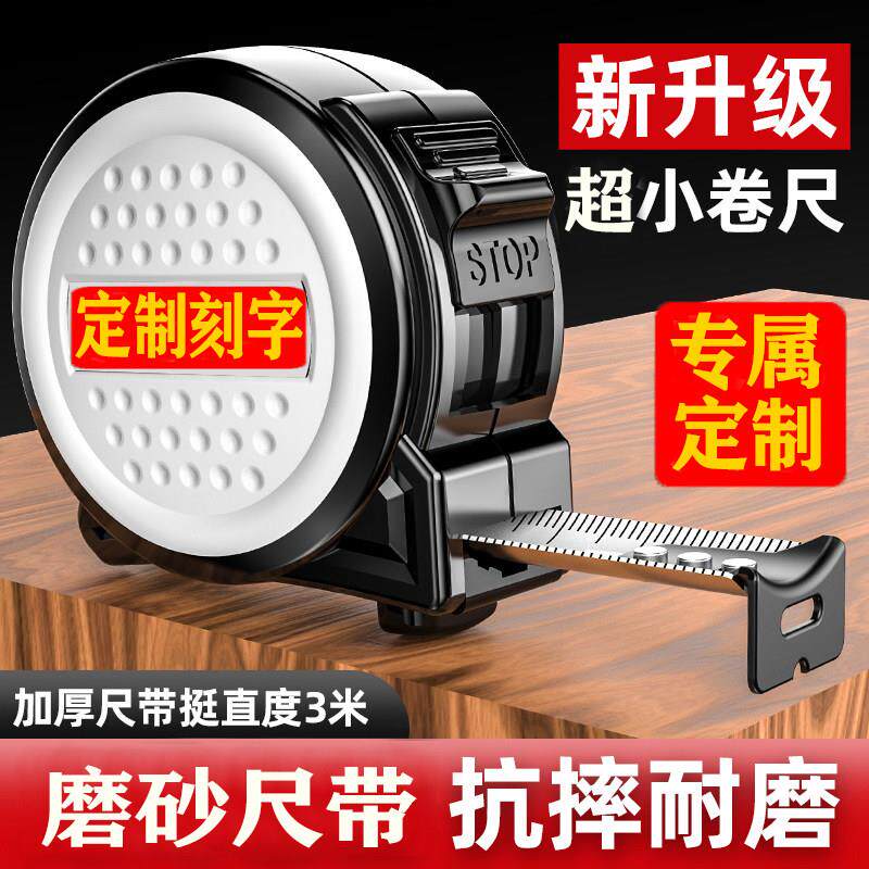 鲁班尺激光定制专属工具定制刻字卷尺5米加厚盒尺高精度广告尺子
