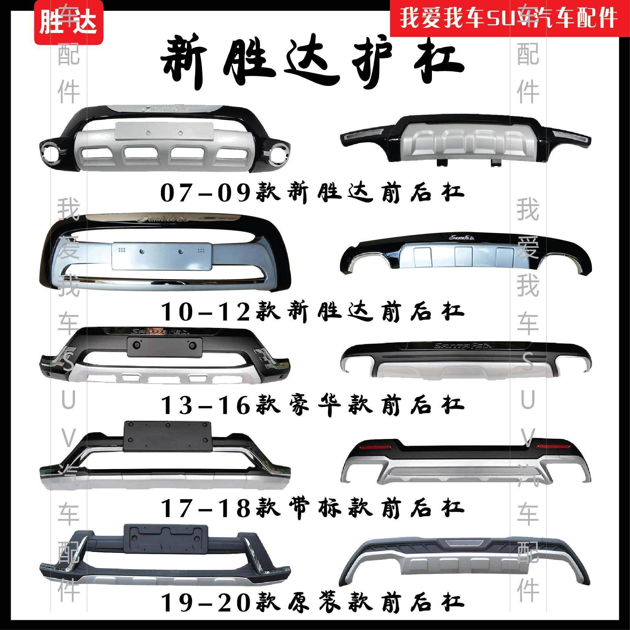 适配现代07-21款全新胜达ix45汽车前后杠保险杆 新胜达改装护杠