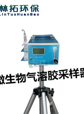 LT-1355型微生物气溶胶采样器 智能微生物气溶胶采样器