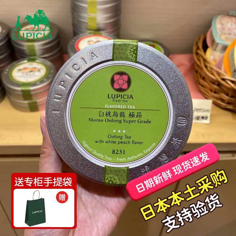 日本lupicia白桃乌龙茶叶绿碧茶园无糖蜜桃乌龙茶代购送礼盒中秋