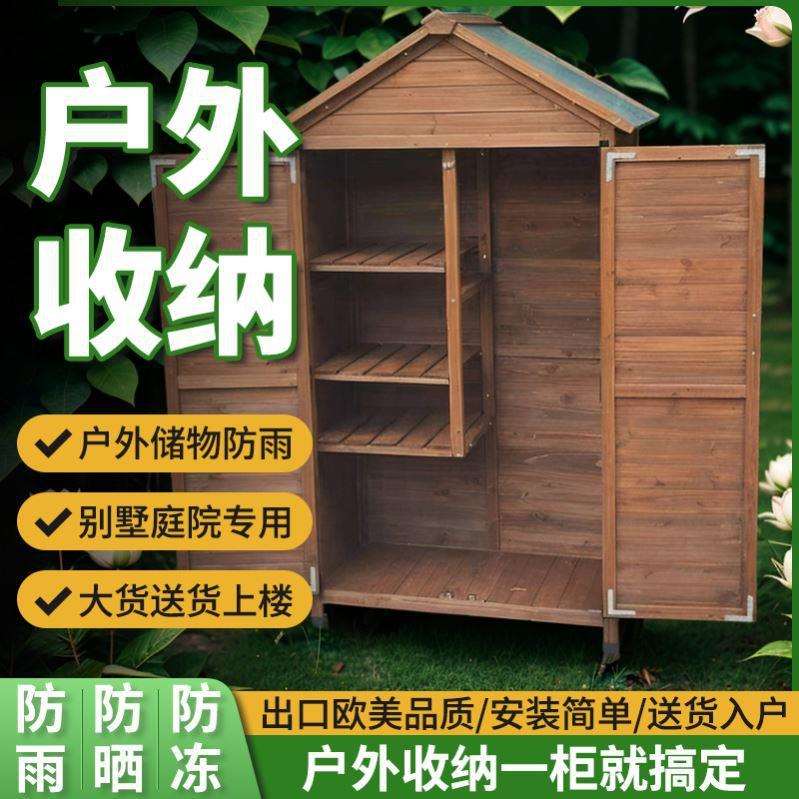 户外储物柜防晒防腐木柜子花园庭院农具工具房室外露台收纳柜