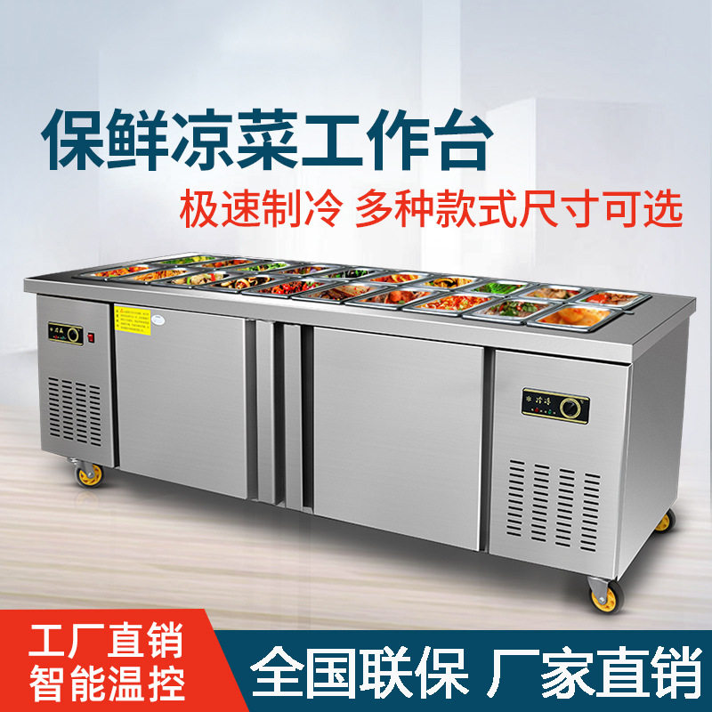 开槽小菜冰箱冷藏沙拉台披萨撒料奶茶工作台麻辣烫火锅操作台