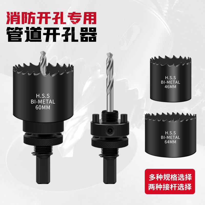 消防管道开孔器金属机械三通专用镀锌管开口器钻头钢管套装耐用38