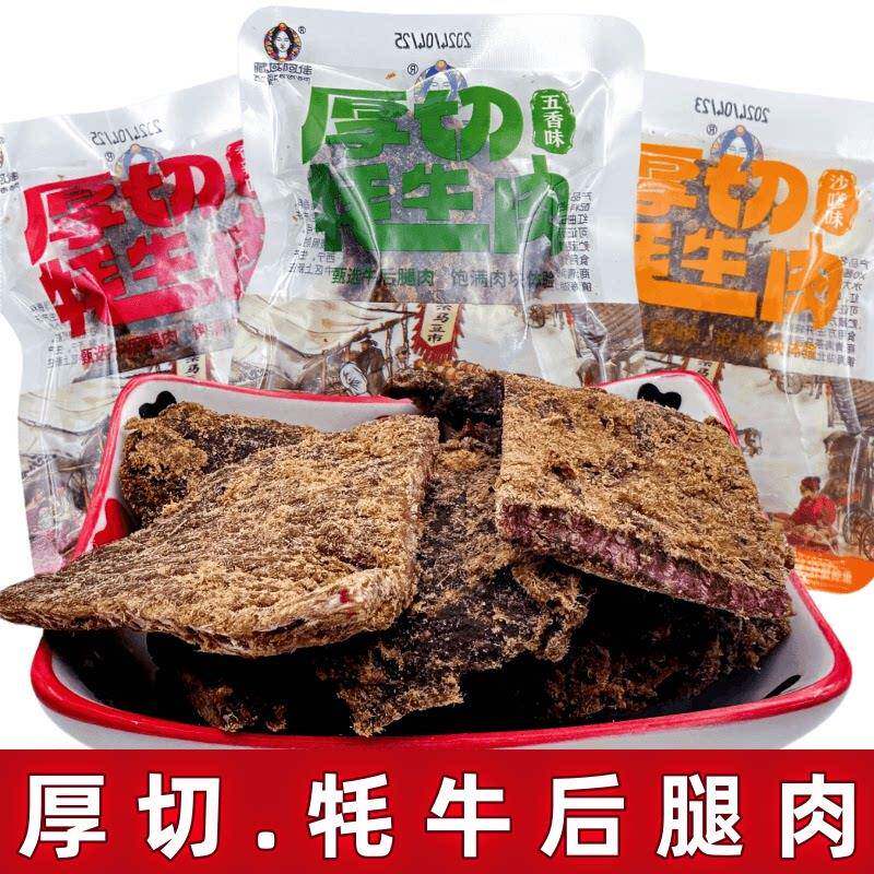 新疆包邮厚切牦牛肉青海特产牛后腿肉西宁手撕大块散称风干 干牛