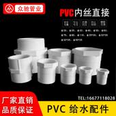PVC给水管件内丝内牙直接内螺纹直接DN20 50供水配件内丝直通