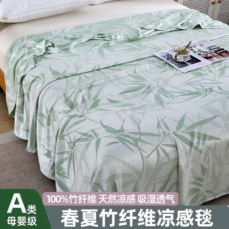 夏季竹纤维盖毯凉感毯子夏凉毯单人空调毯午睡毯沙发毯毛巾被A类