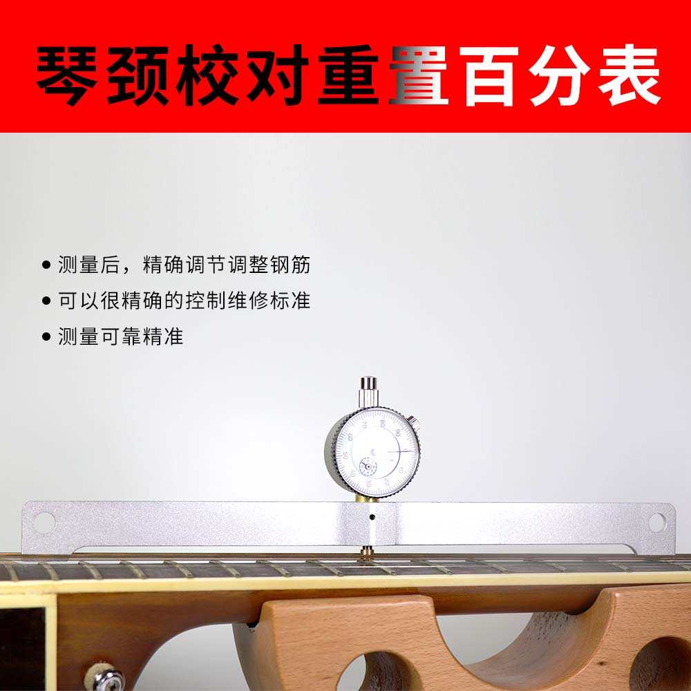 琴颈曲度测量百分表民谣木吉他relief琴颈重置校准制琴维修工具