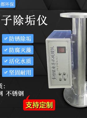 不锈钢电子除垢仪工业全自动管道式多功能广谱感应电子水处理器