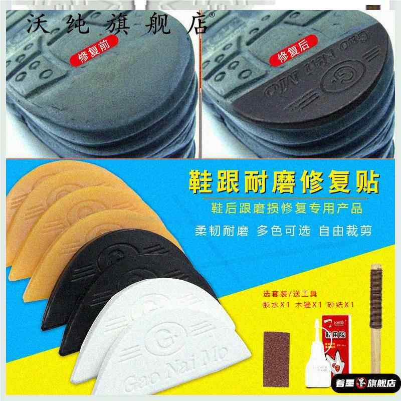 补鞋牛筋耐磨后跟贴偏掌皮鞋底后跟磨损修补斜贴防滑橡胶鞋底贴片图片