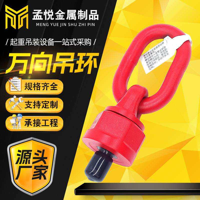 高强度万向旋转环 合金钢旋转吊环模具360度连接起重吊具索具配件