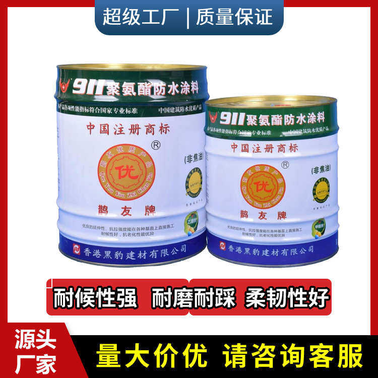 911双组份油性聚氨酯防水涂料屋顶 聚氨酯厨房卫生间工程防水胶