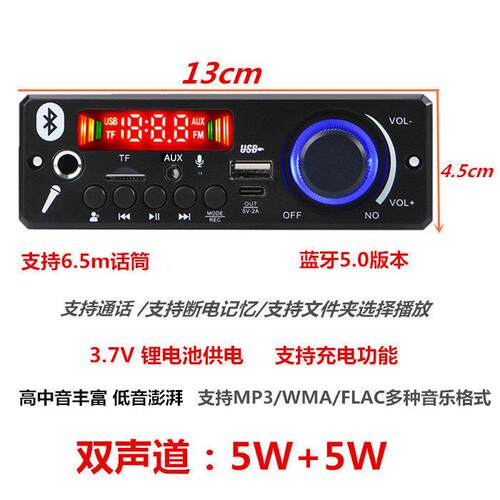 3.7VMP3蓝牙数字功放板双声道立体声5W支持充电话筒无失真播放器