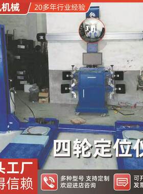 汽车四轮定位仪D四轮定位机检测设备汽车举升机打车四轮定位仪