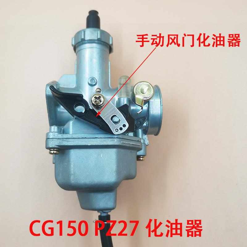 三轮车摩托车CG150 PZ27宗申珠江隆鑫钱江外形通用化油器
