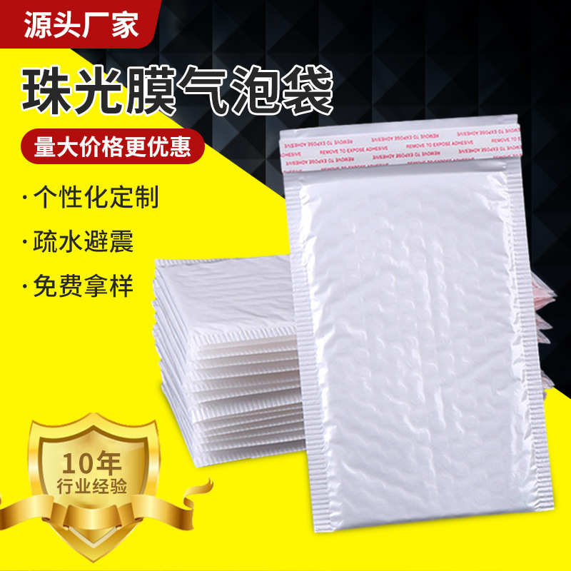 珠光膜气泡袋泡沫袋包装自封袋复合防震快递白色气泡袋气泡信封袋