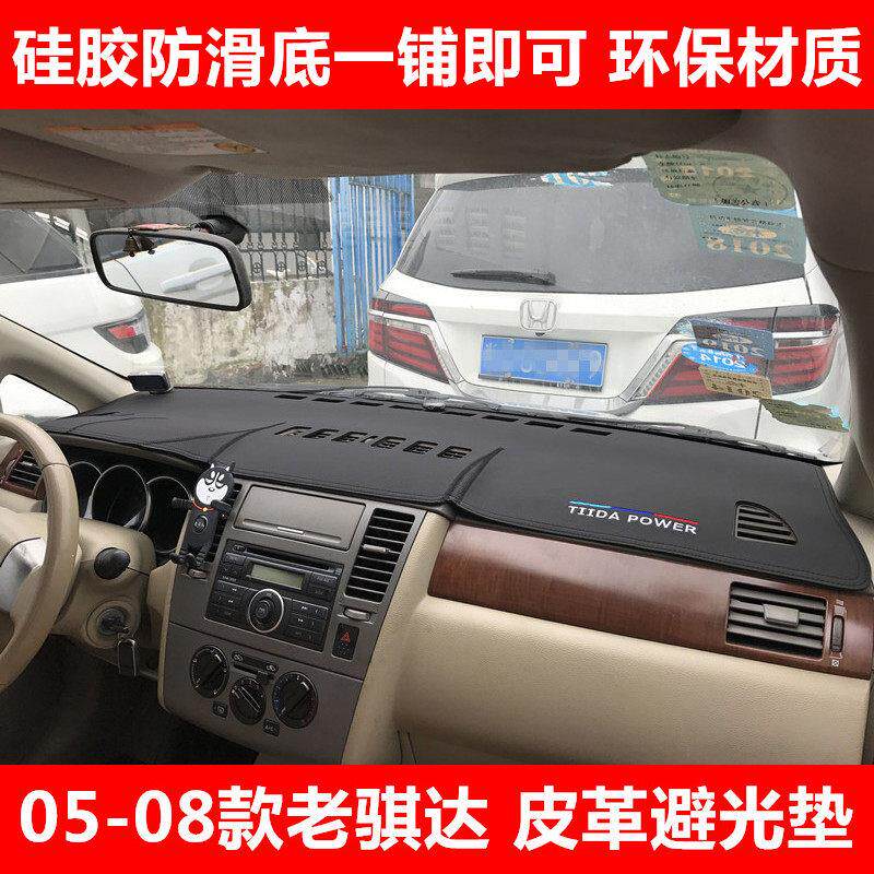 05 06 07 08年老款骐达仪表台避光垫中控工作台防晒隔热遮光遮阳