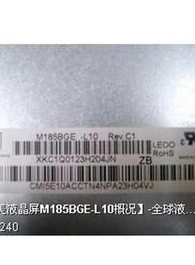 M185BGE-L23 L22 L10 M185XTN01.3 联想C245 C240 一体机液晶屏幕