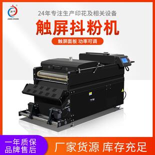 烫画打印机设备 白墨烫画撒粉机触摸屏抖粉固色烘干一体全自动柯式