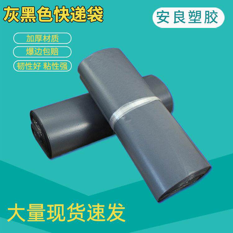 加厚黑灰色快递袋快递包装袋快递物流打包袋小号快递袋子包邮
