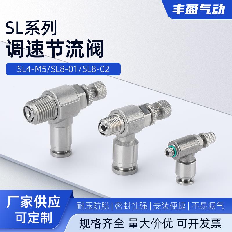 304不锈钢SL4-M5 SL8-01 SL节流阀气管快速接头气动元件插气缸