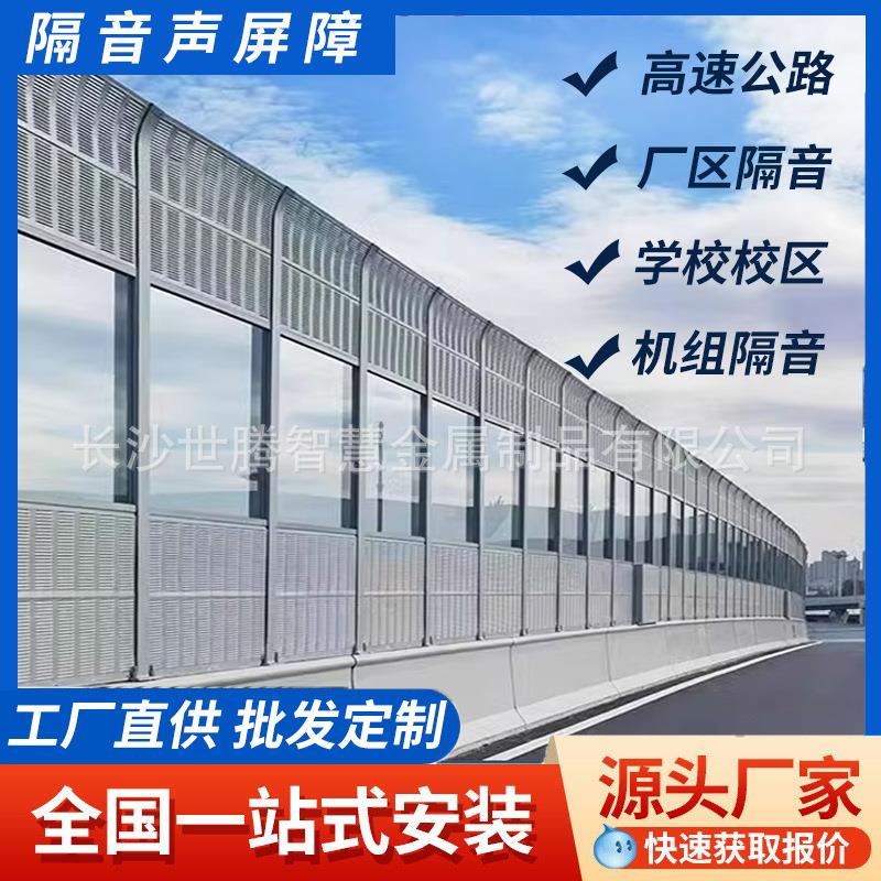 湖南公路声屏障高速公路隔音板空调外机隔音屏隔音棉吸音板隔音墙