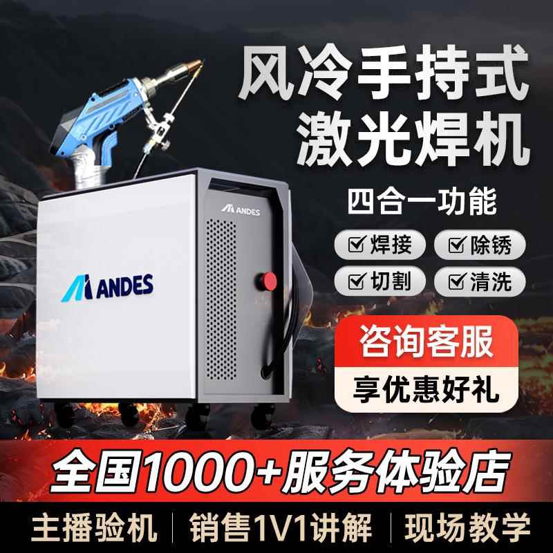安第斯手持式激光焊接机1200W便携连续焊机风冷四合一小型可移动