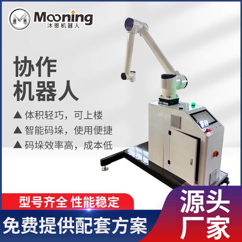 智能码垛食品纸箱码垛机六轴协作机器人上下料搬运码垛机械手