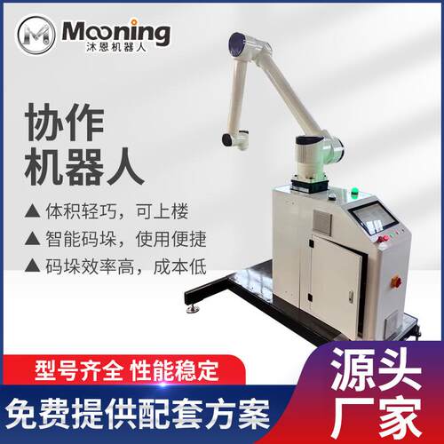 焊接喷涂上下料码垛机械手臂可升降协作自动化工业六轴机器人