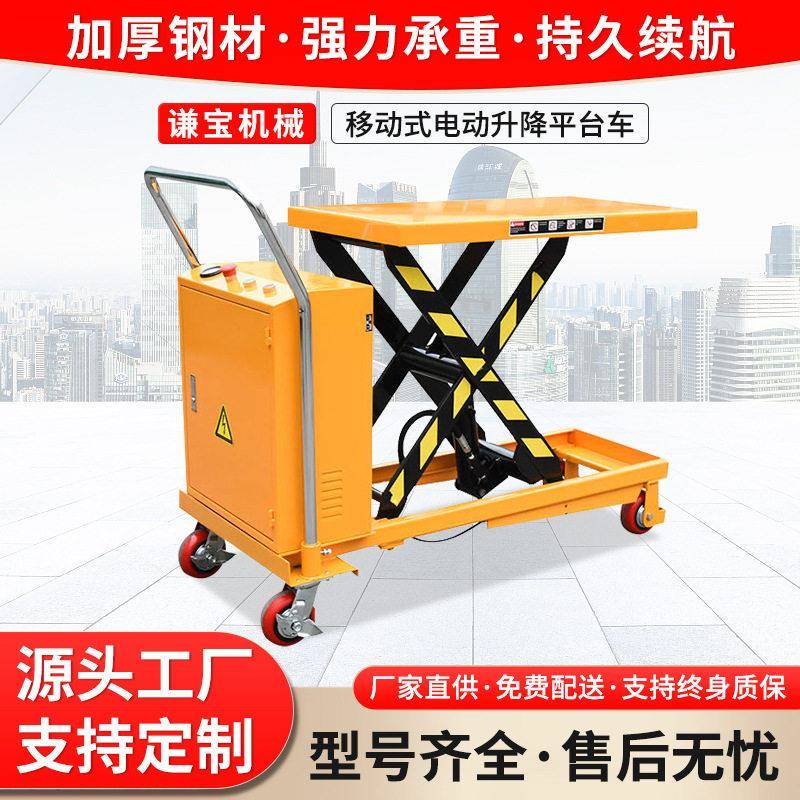 小型平台车剪叉式手推电动升降移动升降机液压平台可移动
