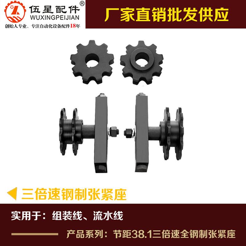 伍星款 三倍速张紧座 组装线 流水线钢制张紧座 规格齐全厂家直销