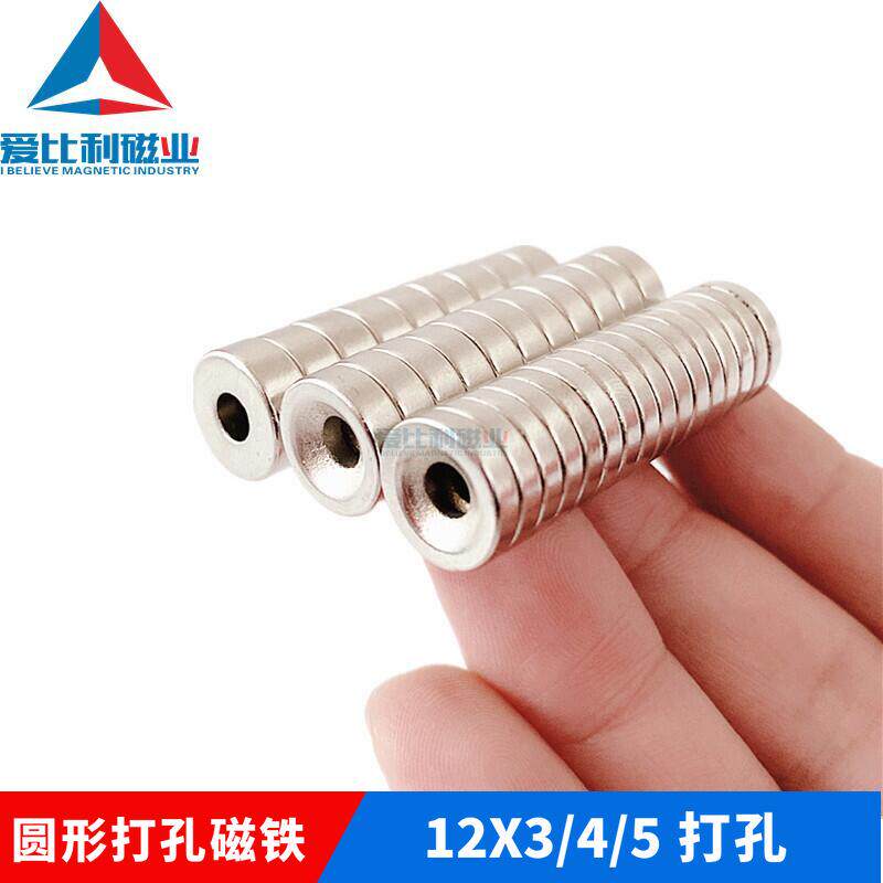 打孔磁铁12x312x412x5沉孔强磁五金塑料灯具磁石圆形打孔磁铁