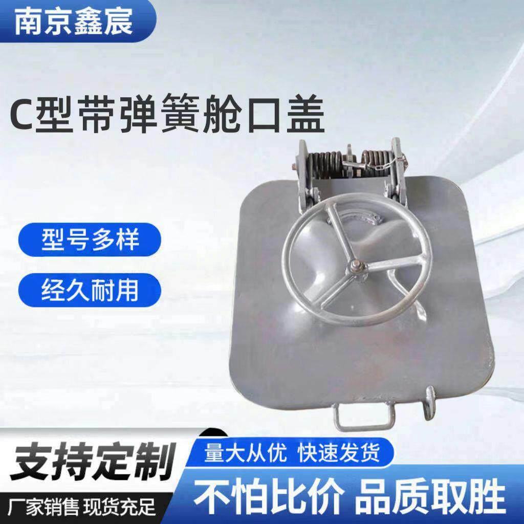 船用厂家直销C型带弹簧舱口盖船舶灯塔检修钢质舱口盖船舶专用