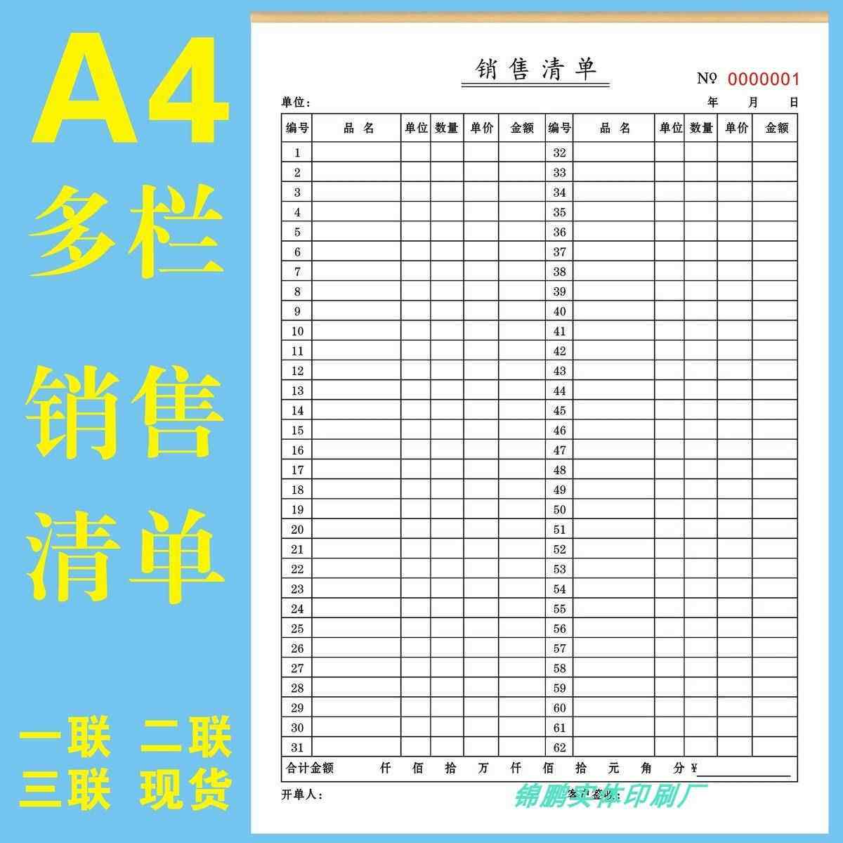 大本A4销售清单 一二三联多栏式双排送货单明细清单出货粮油