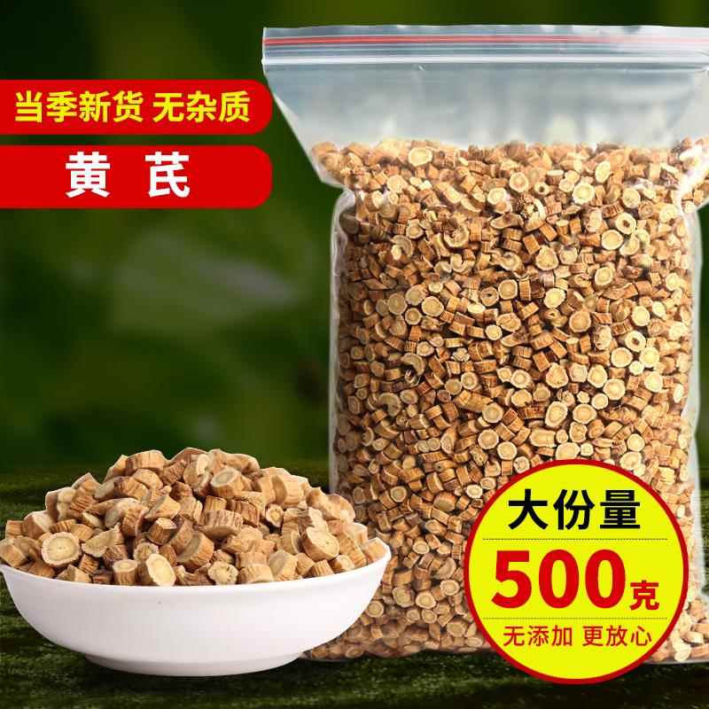 野生黄芪500g新货北芪正品甘肃岷县黄芪片中材北黄芪泡水喝
