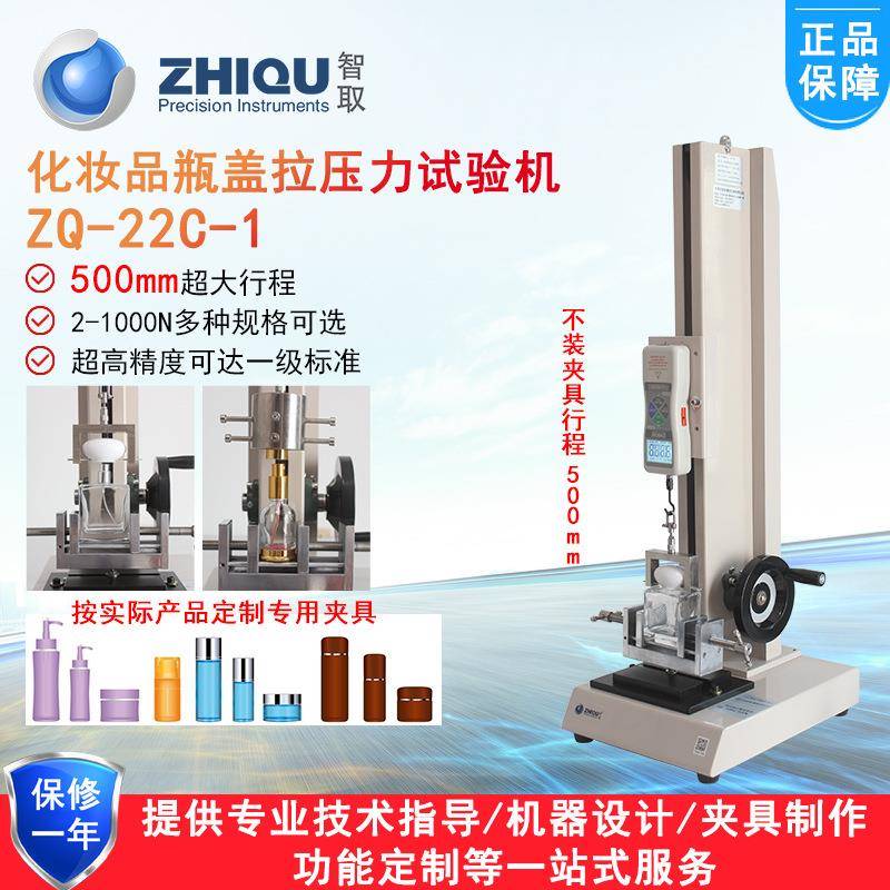 智取ZQ-22C-1矿泉水唇膏化妆品瓶盖拉压力试验机数显推拉力计机台