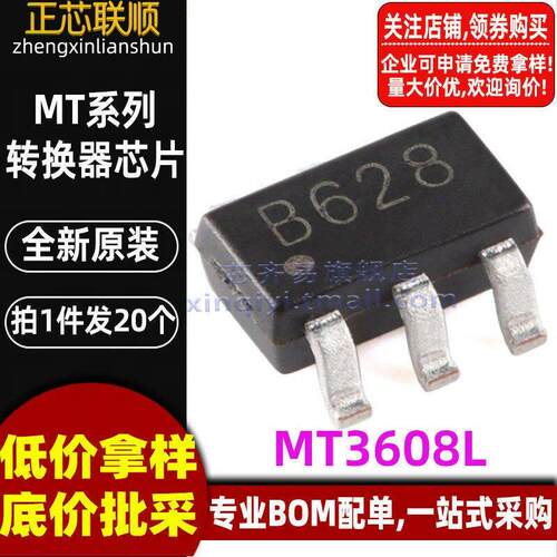 20个 MT3608L 网版印刷B628 SOT23-6 5V/1.2A 升压转换器芯片全新