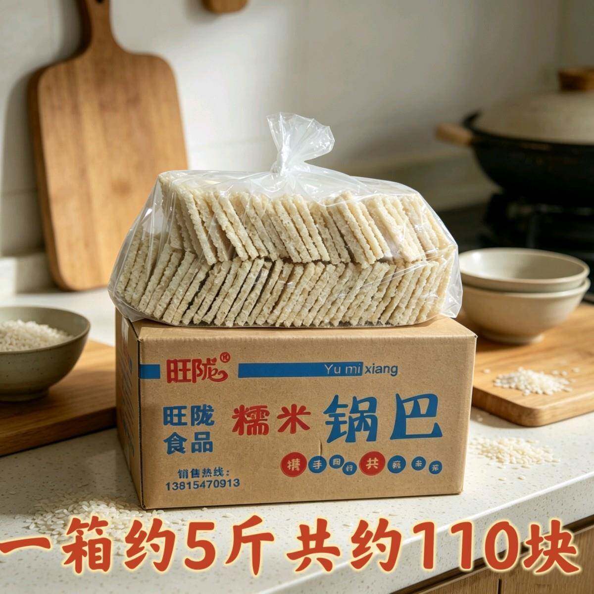 旺陇锅巴糯米锅巴整箱餐饮专用约5斤装饭店炒菜锅巴肉片油炸