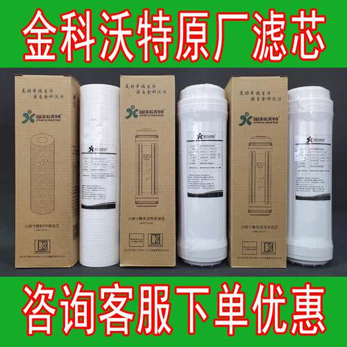 金科沃特 A007～008十寸伟业净水器配件原装原厂优质滤芯促销HOT