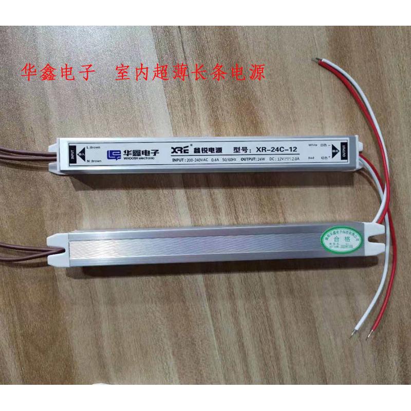 华鑫电子灯箱电源XR-24C-12输入200-240VAC0.4A 输出12V2A 12V24W