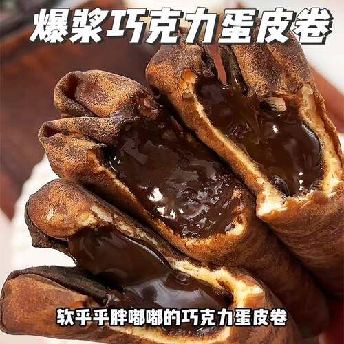 爆浆黑巧克力蛋皮吐司芋泥夹心面 面包卷网红早餐解馋流心甜品零