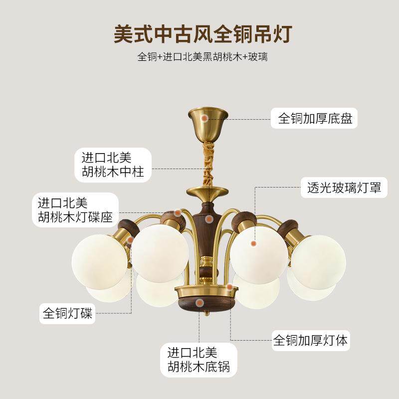 全铜美式中古法式复古客厅吊灯北美黑胡桃木2025中山古镇魔豆灯具