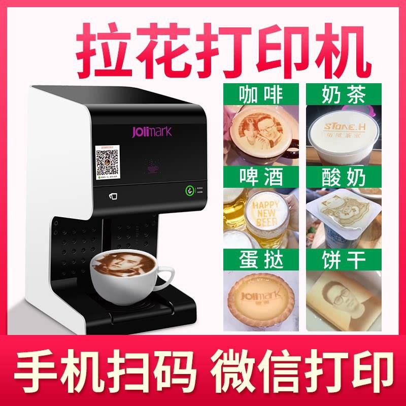 供应咖啡拉花机答案奶茶占卜奶泡照片焦糖色食用墨水食品打印机
