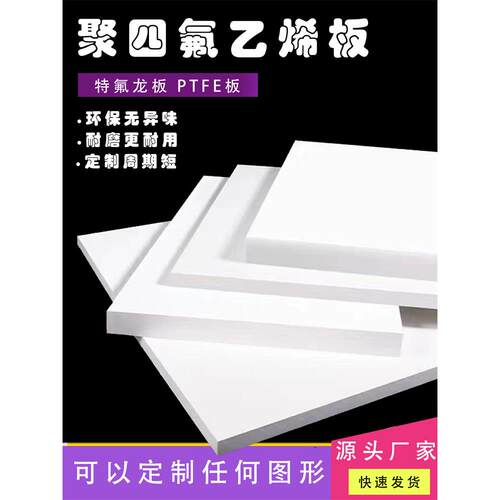5mm聚四氟乙烯ATc建筑楼梯滑动支座板0.5厚塑料片PTFE铁氟龙加工