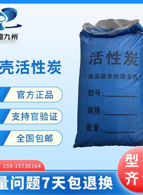 食品级椰壳活性炭水处理专用25KG经久耐用吸附量大净水环保