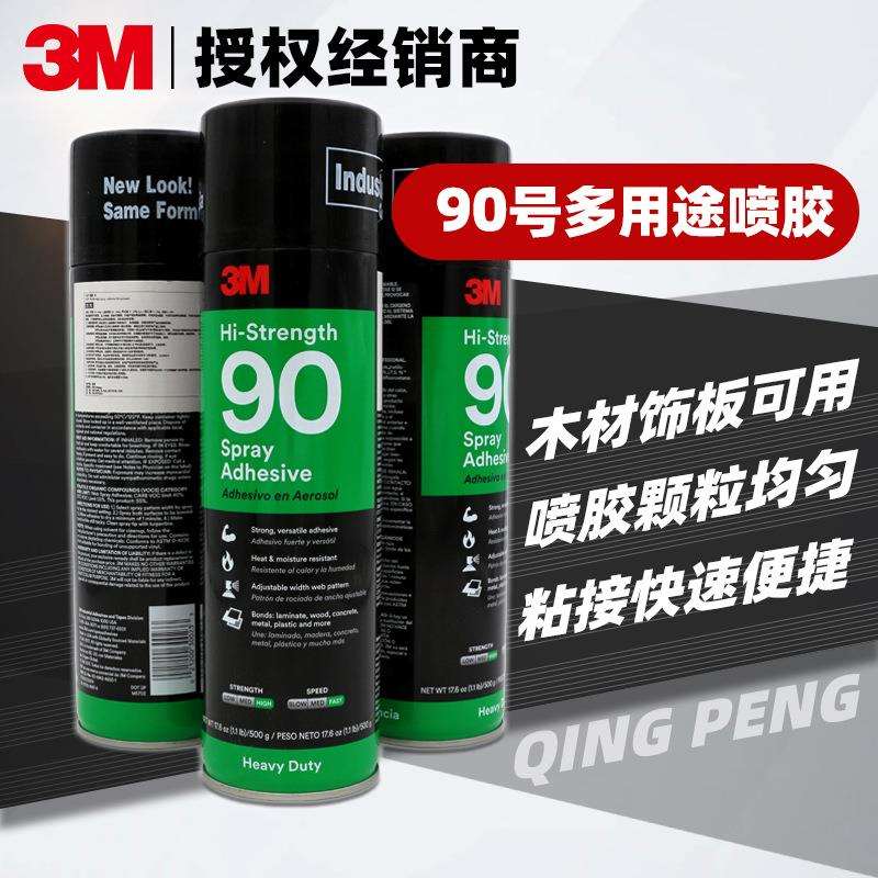 3M90喷胶 多用途复合压层板木材粘接 汽车顶棚织物喷胶500g瓶装