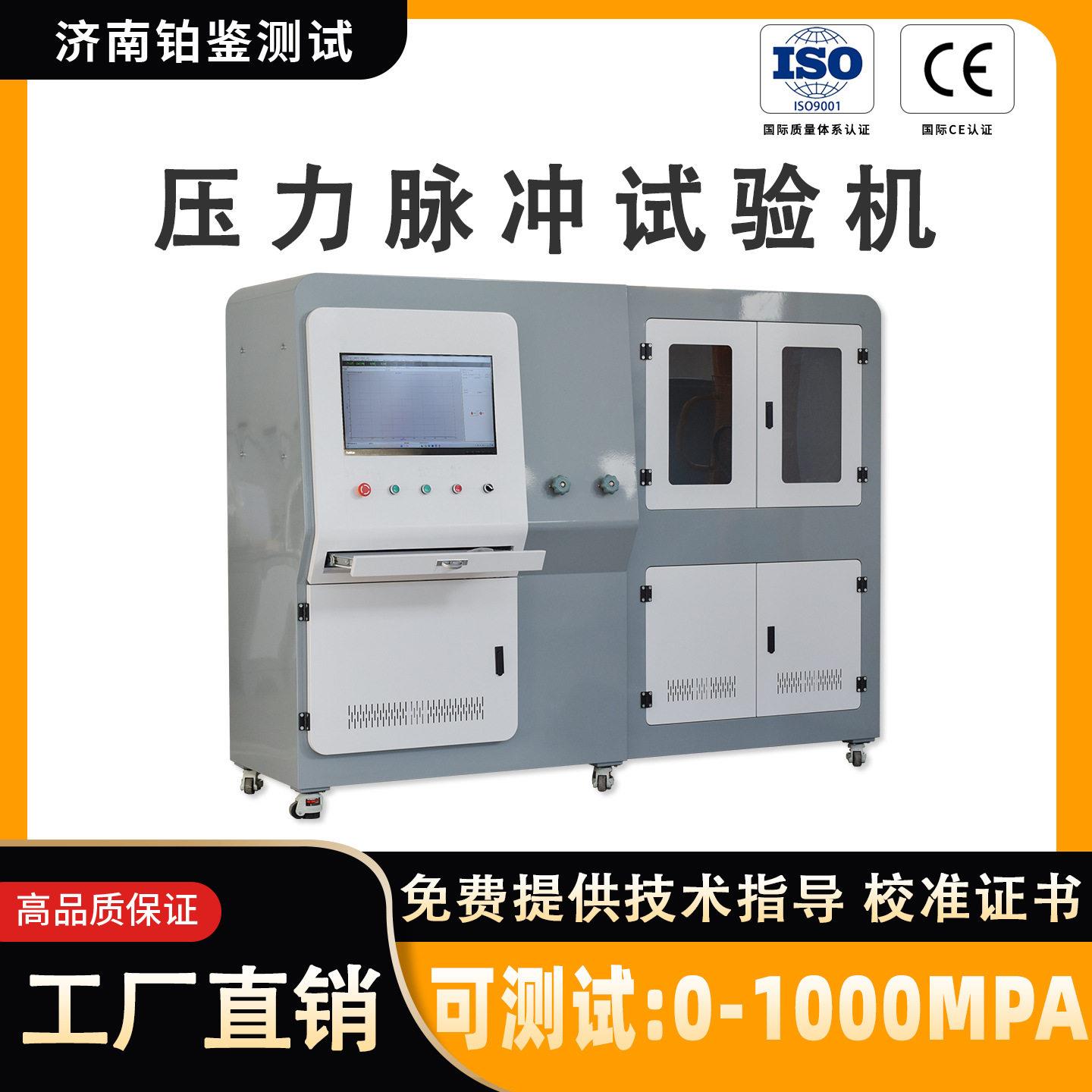 脉冲疲劳测试台0-1000MPA汽车软管空调管压力脉冲试验机
