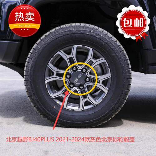 北京汽车BJ40L BJ80 BJ40bj40plus轮毂盖轴头盖轮胎盖小轮盖原厂