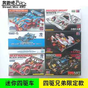 锐泽四驱车限定兄弟ar跃动麦林节拍电镀旋风冲锋星达sfm黑巨无霸