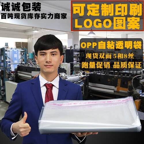 opp自粘袋服装不干胶自封透明塑料衣服防尘玩具蔬菜糕点面包装袋